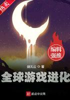 全球游戏进化 最新章节 无弹窗