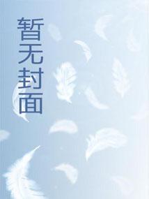 妻子助教老师