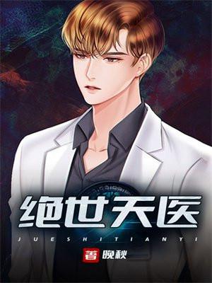 绝世天医陆天醉星河