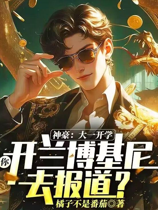 你开兰博基尼去报道?