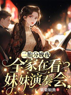 二胎妹妹语儿