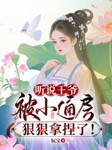 王爷要短袖了