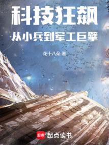 科技狂飙从小兵到军工巨擘TXT92