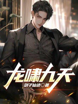龙啸九天霸气图片