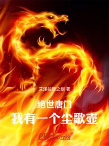 绝世唐门原创女主笑红尘