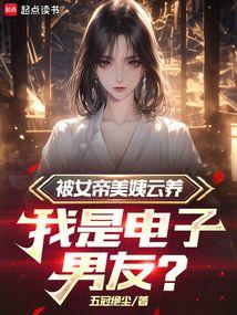 女帝被追杀身上无意掉