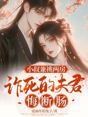 小叔啵一个全文阅读