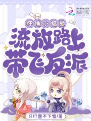 流放路上带飞反派起点