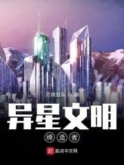 异星铭文