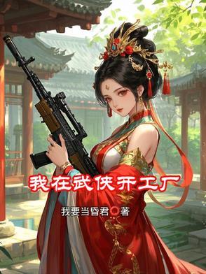 我在武侠世界做生意