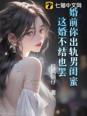 婚前出轨被女友发现