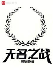 无名之兵