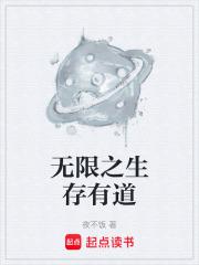 无限生存1