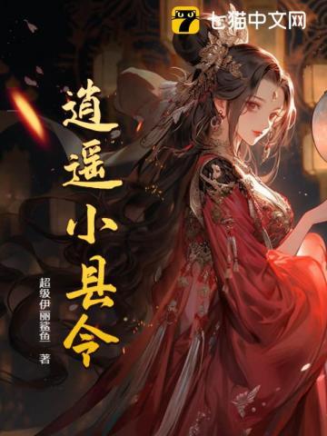 逍遥小乡民全文免责阅读