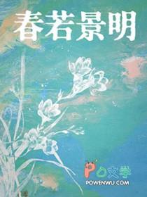 春若景明不相逢百度
