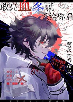 敢亮血条就杀给你看18章