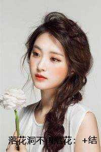 落花洞女剧本杀凶手是谁