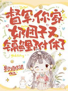 你家奶团子又锦鲤附体了大结局
