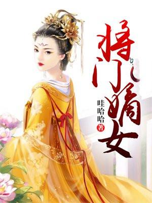 将门嫡女沈妙谢景行