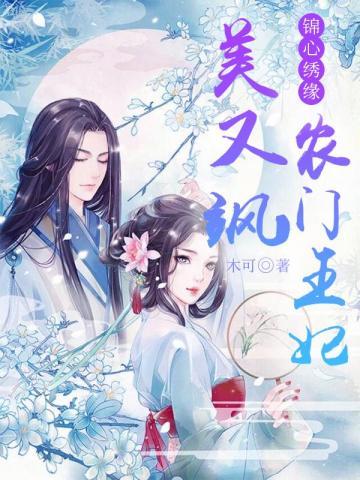 农门锦绣全文阅读